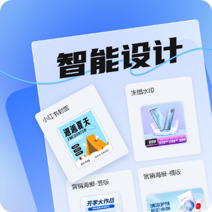 智能设计